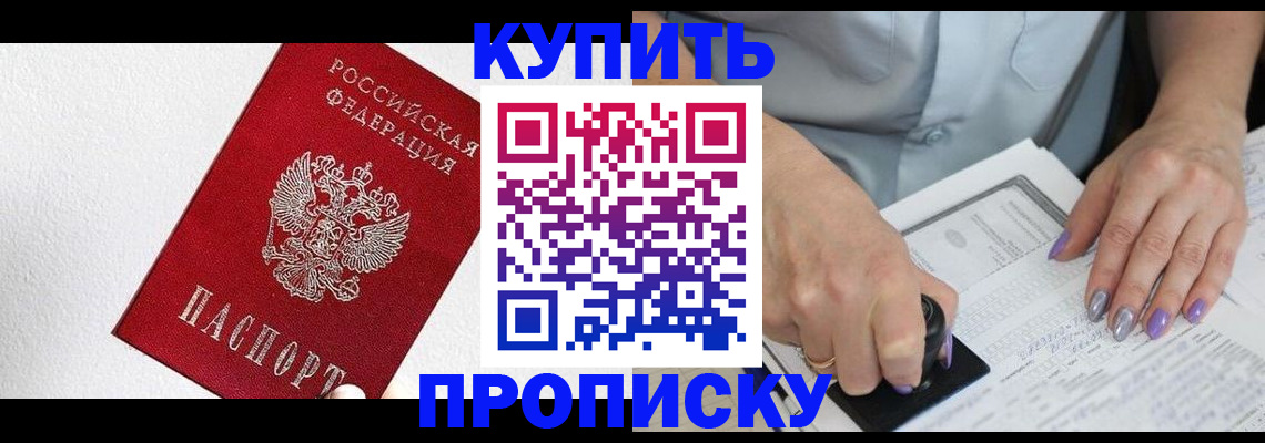 прописка паспорт в Североморске