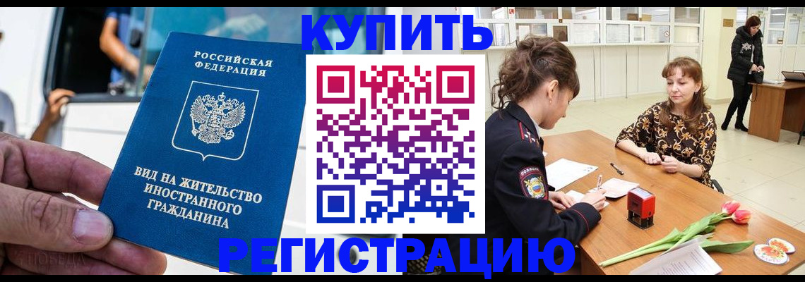 временная регистрация 2025 в Североморске