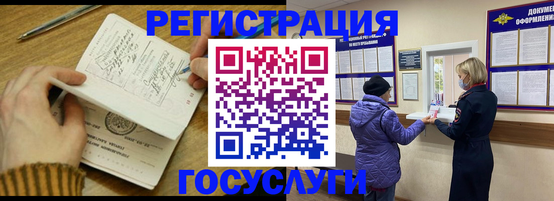 временная регистрация 2025 в Североморске